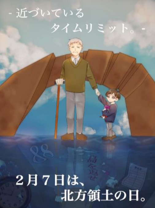 第23回（2024年度）「北方領土の日」ポスターコンテスト入賞作品